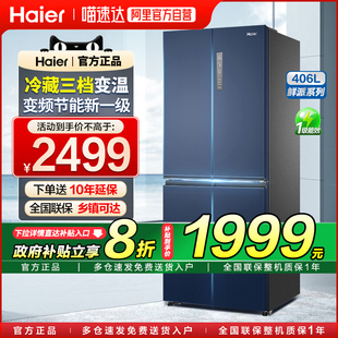 国补20% 海尔电冰箱一级能效家用406L升十字对开门四门无霜100