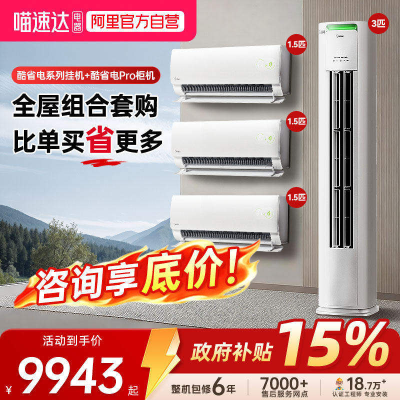 美的空调1.5匹挂机一级变频冷暖两用家用节能卧室官方补贴