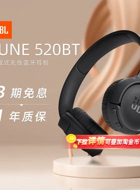 【政府补贴】JBL T520BT无线蓝牙耳机长效续航运动头戴式耳麦284