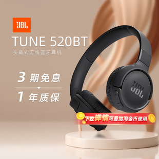 【政府补贴】JBL T520BT无线蓝牙耳机长效续航运动头戴式耳麦284