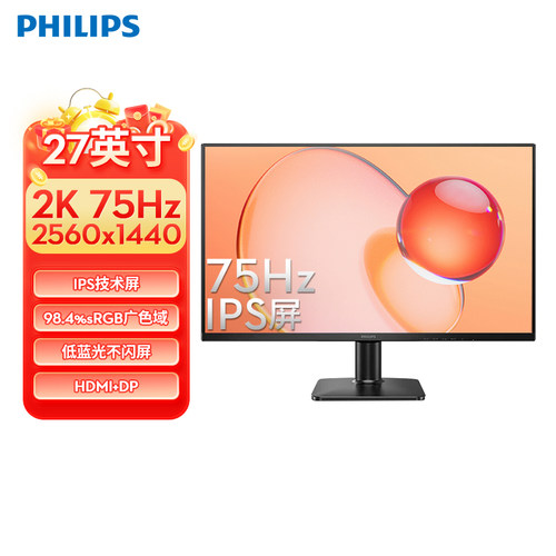 飞利浦27英寸高清显示器办公低蓝光护眼设计款式27E2N1500L