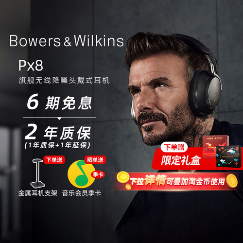 BW宝华韦健Px8S2旗舰无线HIFI头戴式蓝牙耳机Px8降噪高保真284