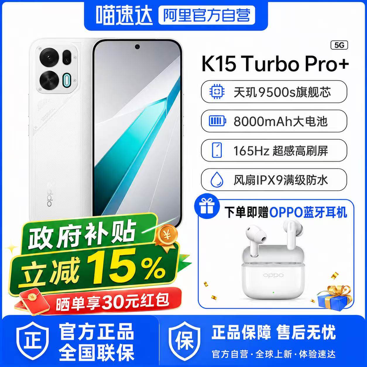 OPPO K15 Pro+ 新款5G手机8000mAh超大电池1