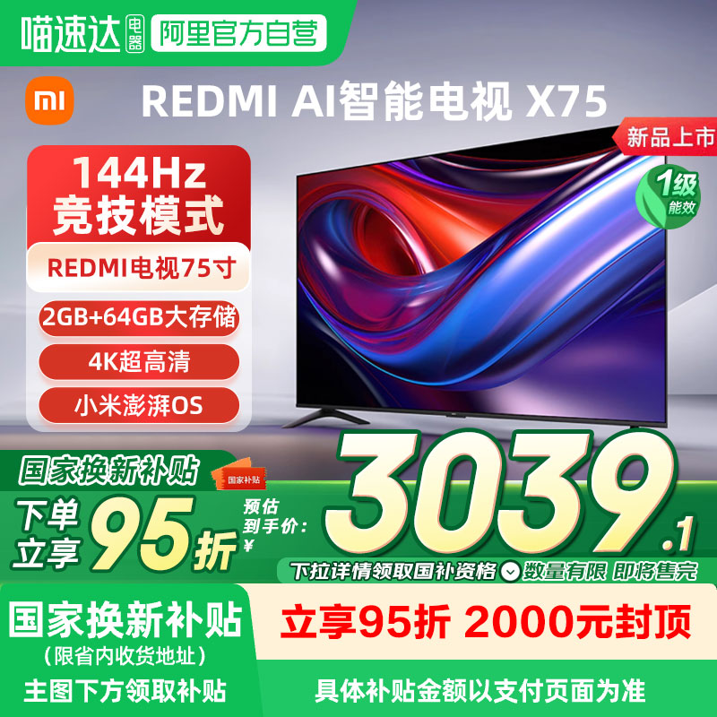 小米REDMI AI智能X75英寸144Hz高刷4K超高清大内存液晶电视机04