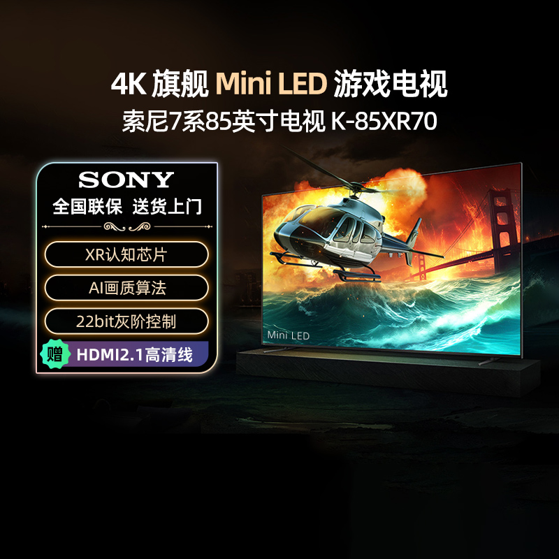 【换新补贴】Sony/索尼 K-85XR70 85英寸4K旗舰影院电视机8033