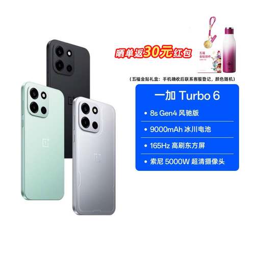 【自营】一加 Turbo 6 性能超标 续航久到离谱 165 超高刷电竞东方屏 电竞三芯 9000mAh 冰川电池 AI手机