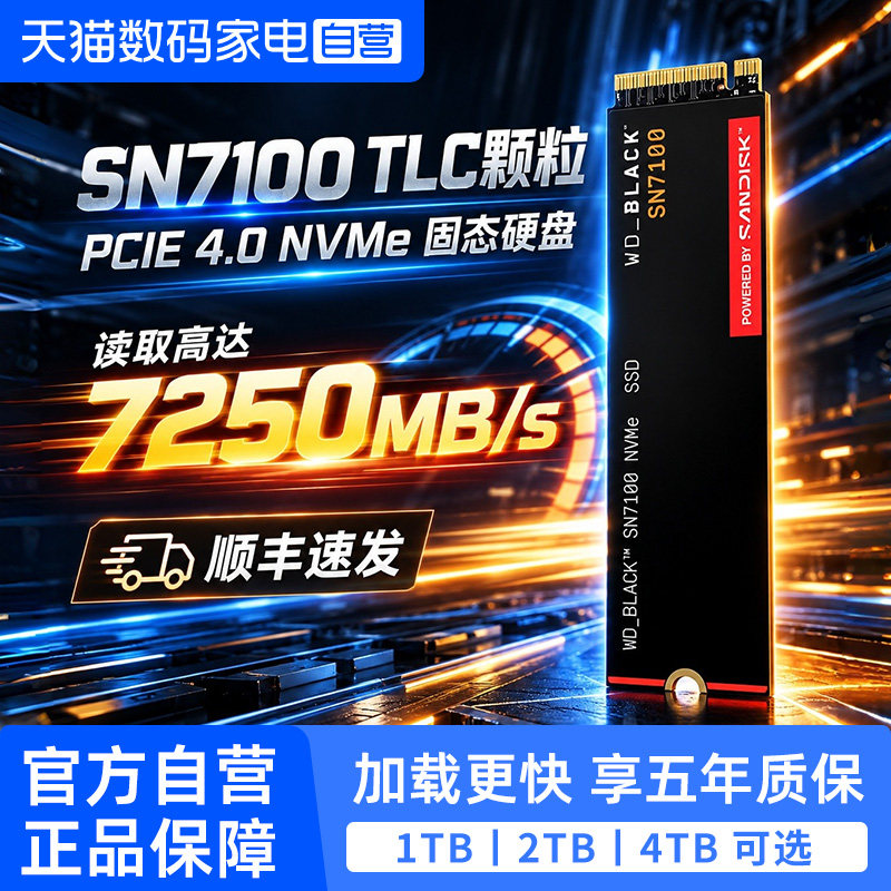 闪迪SN7100 M.2固态硬盘PCIe4.0 NVMe SSD台式机笔记本电脑固态