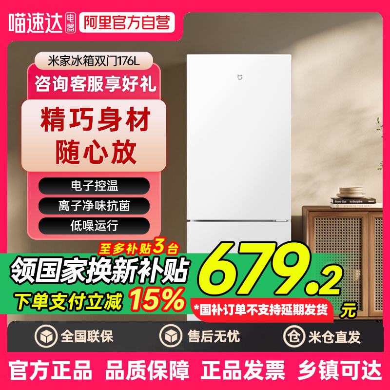 小米米家两门冰箱176L租房小型宿舍节能省电BCD-176MDM02  G