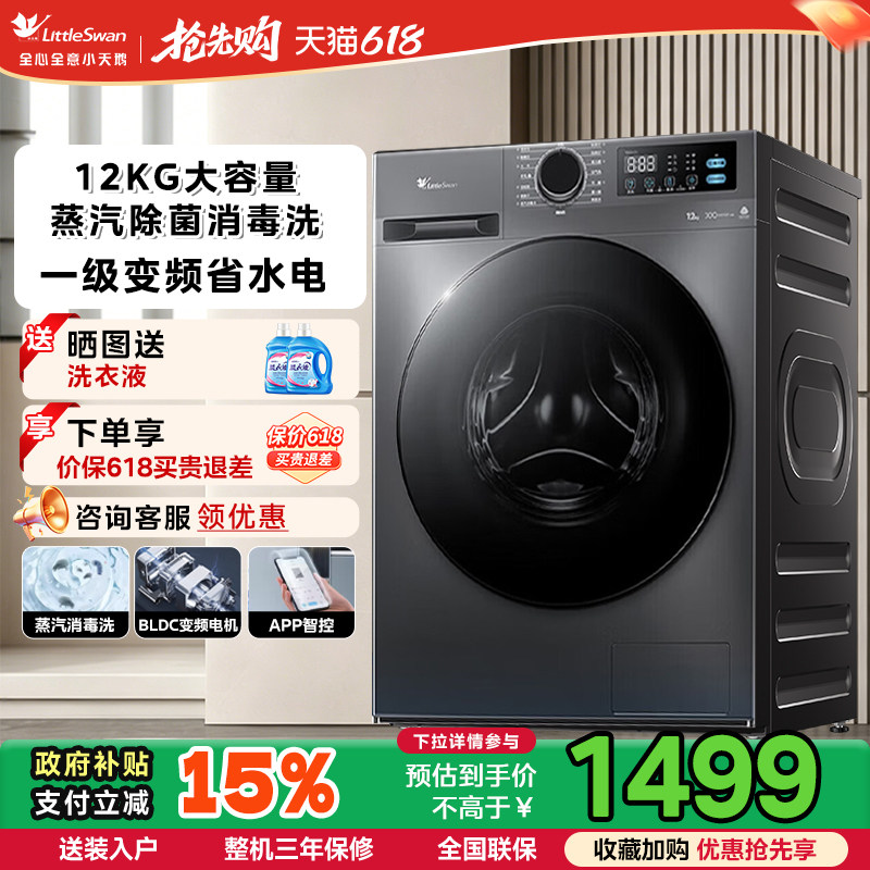 小天鹅滚筒洗衣机12KG变频除螨洗烘一体12V20大容量蒸汽消毒洗85