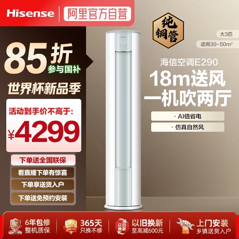 海信空调大3匹E290X1B立式柜机冷暖家用一级能效变频省电节能
