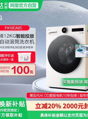 LG觅境系列滚筒洗衣机全自动12kg家用全嵌智能投放FA12CA2C 151