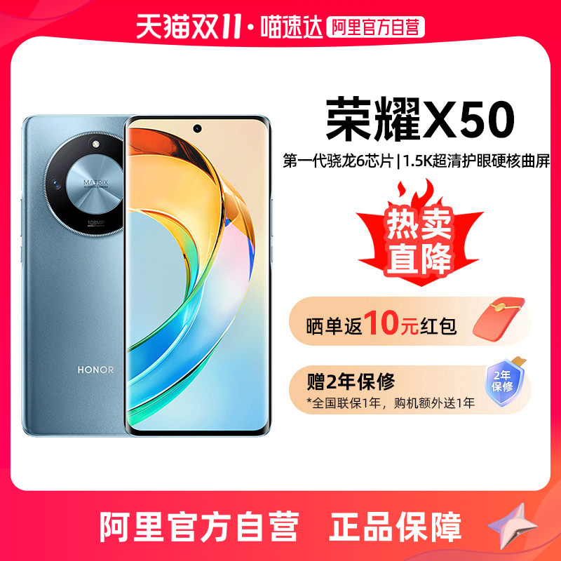 【详情领100元品类券 自营】HONOR/荣耀X50 新款5G智能手机大电池耐摔荣耀官方旗舰店正品x50怎么看?