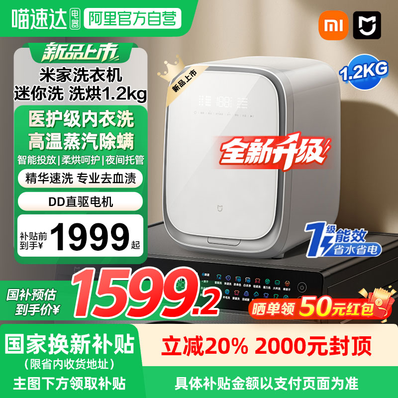 【一级能效】小米米家迷你洗烘一体1.2kg全自动滚筒内衣洗衣机04