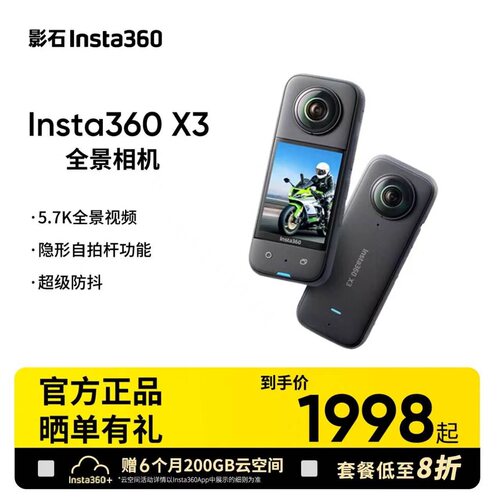 影石X3全景运动相机5.7K徕卡夜景运动相机
