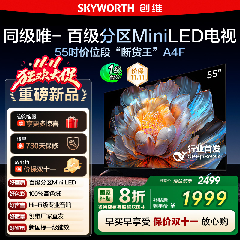 【换新补贴20%】创维A4F 55英寸Mini LED电视机官方液晶平板 122