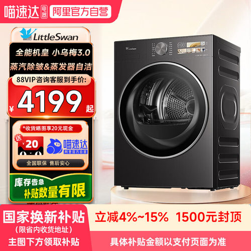 小天鹅小乌梅3.0全能机皇烘干机