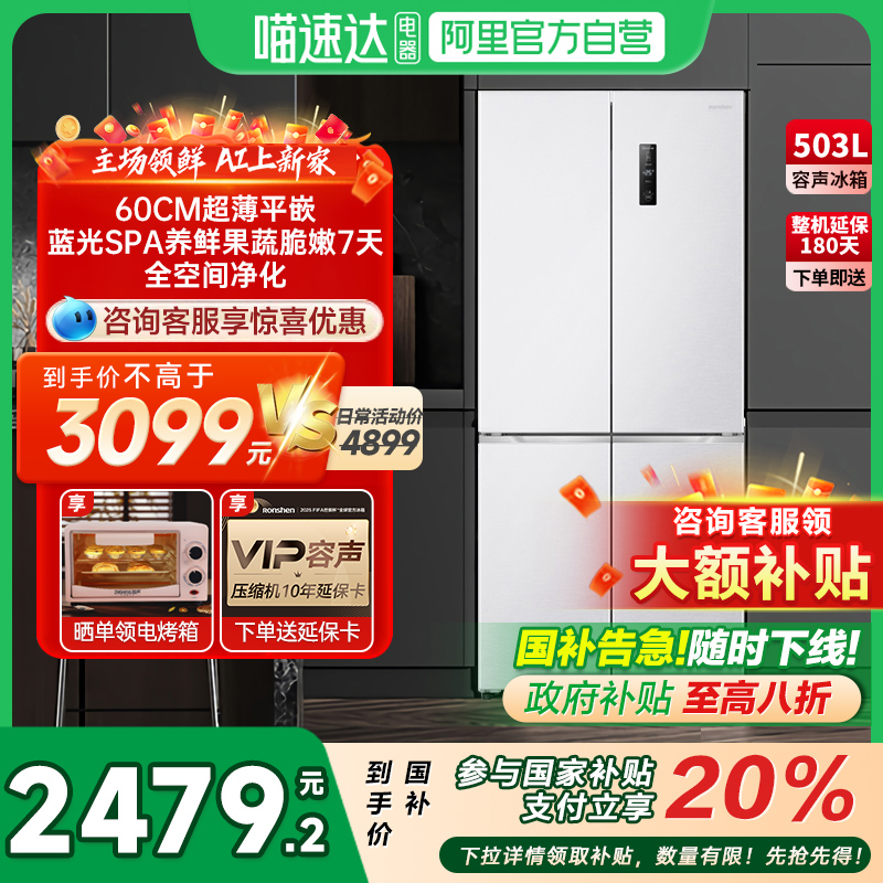 国补20%|容声503L嵌入式畅销爆品