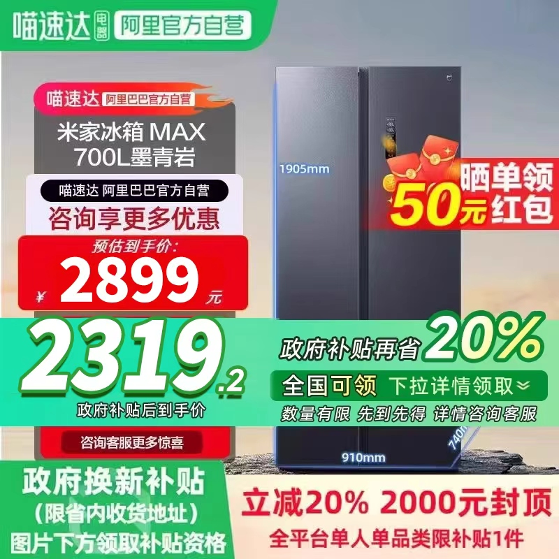 小米米家700L对开门风冷无霜一级智能变频大容量冰箱11