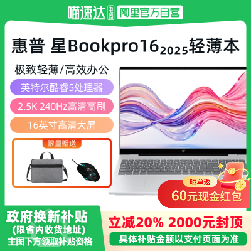 ���������߲���20%��HP/���� ��BookPro 16 2025�¿�16Ӣ���ᱡ�칫ѧ���ʼǱ����Թٷ���Ʒ ��ɫ16Ӣ�� ���5-220H��Intel? Graphics���ԣ�2.5K 240Hz IPS 1TB 16GB �ٷ�����