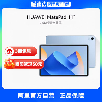 华为平板电脑MatePad112023款