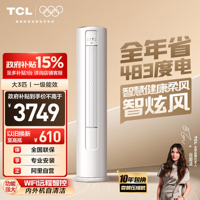 TCL大3匹立式大3匹空调