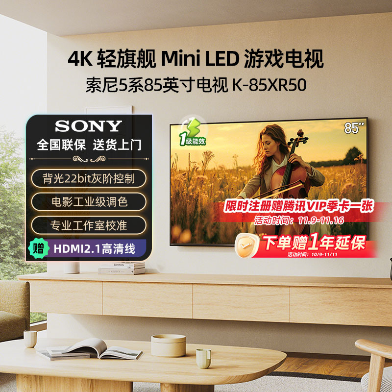 现货补贴索尼5系电视K-85XR50 85英寸4K高刷MiniLED智能电视 123