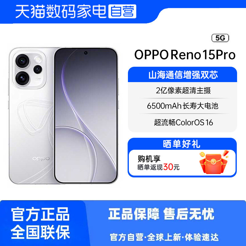 OPPO Reno15 Pro 5G手机国补立减2亿像素影像旗舰6500mAh大电池80W超级闪充天玑8450旗舰芯正品保障81