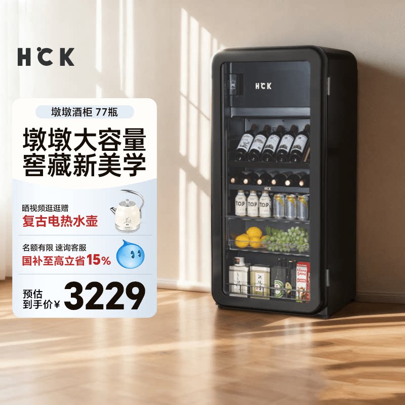 HCK哈士奇红酒柜冰吧恒温恒湿柜家用嵌入式客厅超薄小型冰箱90