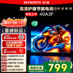 高清护眼卧室智能老人电视家用官方122 40英寸 补贴20% 创维40A3F