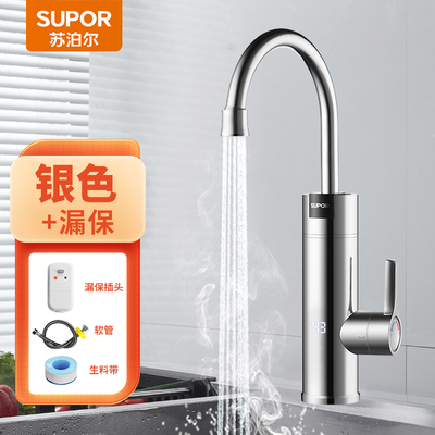 苏泊尔电热水龙头即热式速热厨卫生间加热自来水热电热水器家用75