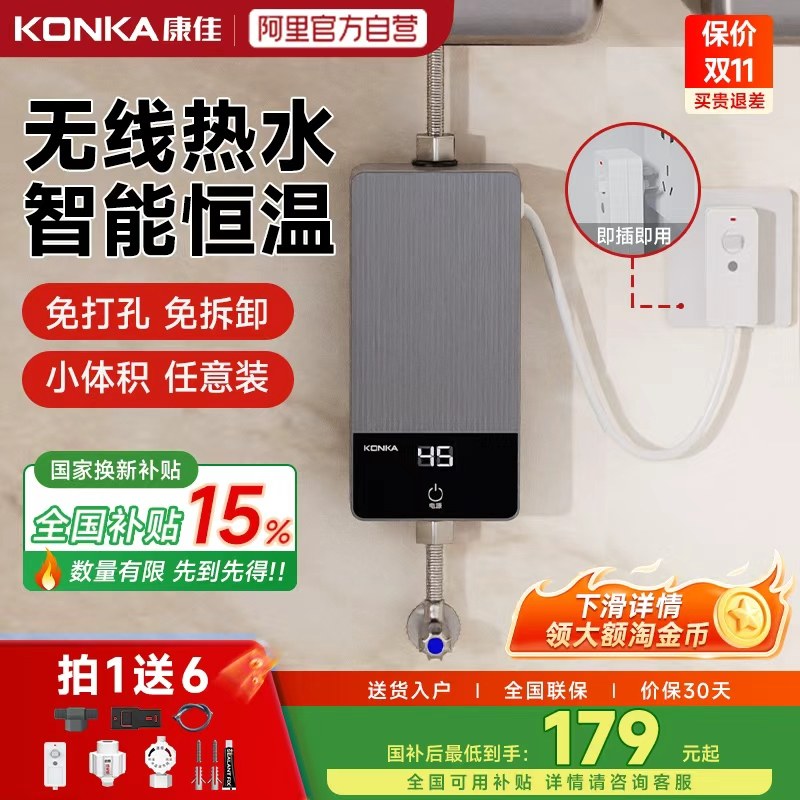 康佳即热式电热水器家用小型变频速热小厨宝过水热以旧换新补贴01,大家电,即热式热水器,淘宝优惠券,粉丝福利购,淘宝优惠卷
