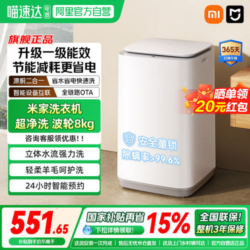 小米米家超净洗波轮洗衣机全自动8kg除螨小型租房家用洗脱一体04