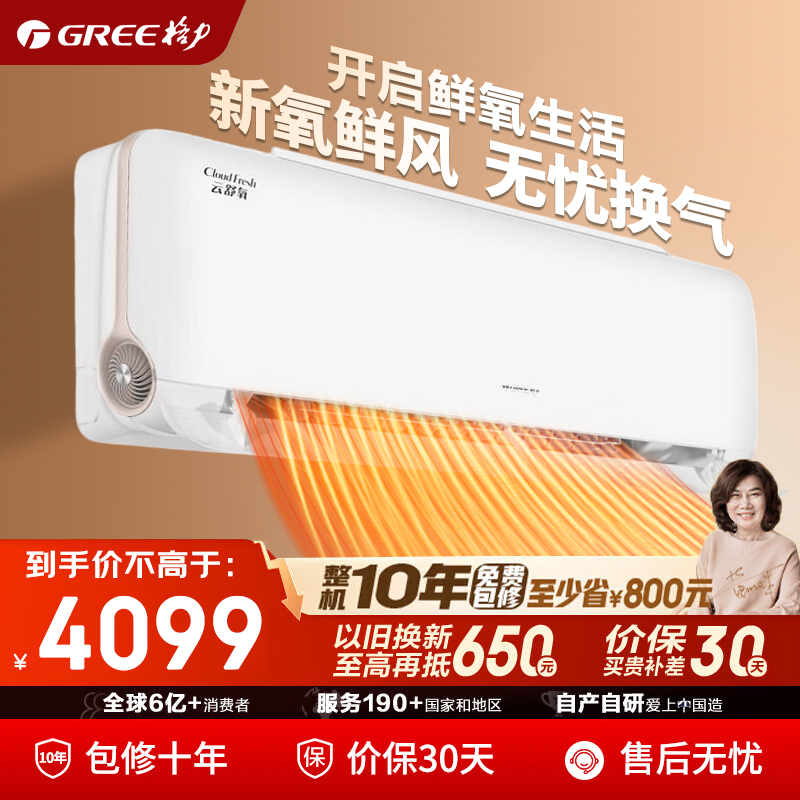 【官方自营】格力空调大1匹/1.5匹云舒氧一级能效变频冷暖挂机