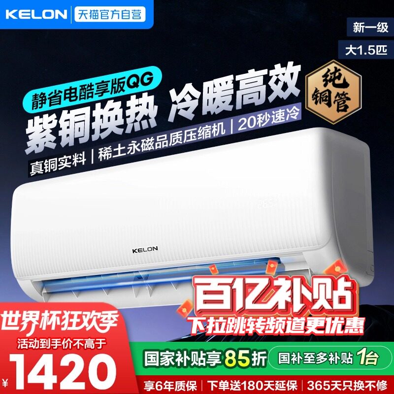 海信科龙空调大1.5匹静省电QG纯铜管新一级能效变频家用冷暖挂机