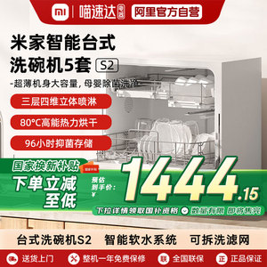 【国家补贴】小米米家智能台式洗碗机5套S2母婴级消毒一体小04