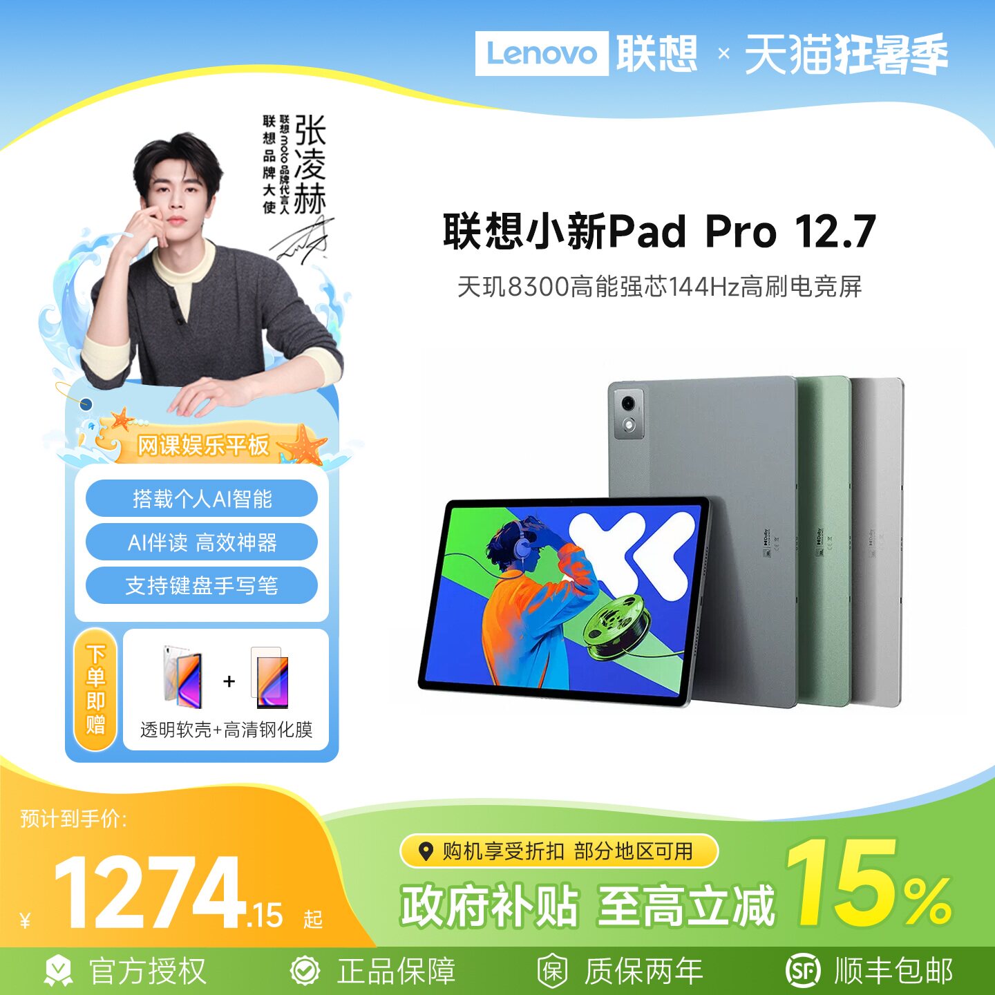 【国家补贴15%】联想平板小新Pad Pro 12.7英寸平板 大屏学习娱乐平板电脑二代小新平板电脑 AI平板电脑192