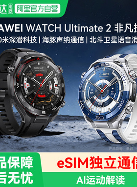 华为手表WATCH Ultimate 2非凡大师智能手表eSIM独立通话水下通信150米潜水运动户外探索新款旗舰