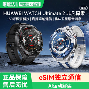 华为手表WATCH Ultimate 2非凡大师智能手表eSIM独立通话水下通信150米潜水运动户外探索新款旗舰