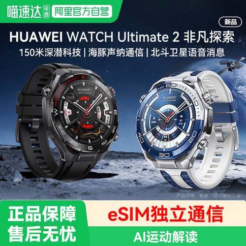 华为手表WATCHUltimate2