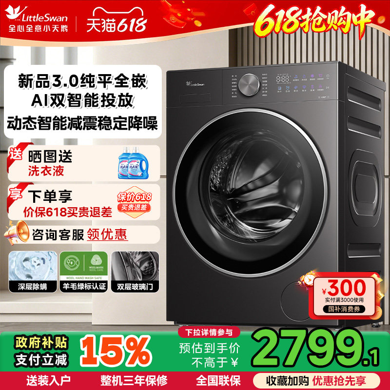 小天鹅洗衣机水魔方12KG大容量E20PRO全自动家用滚筒洗烘85