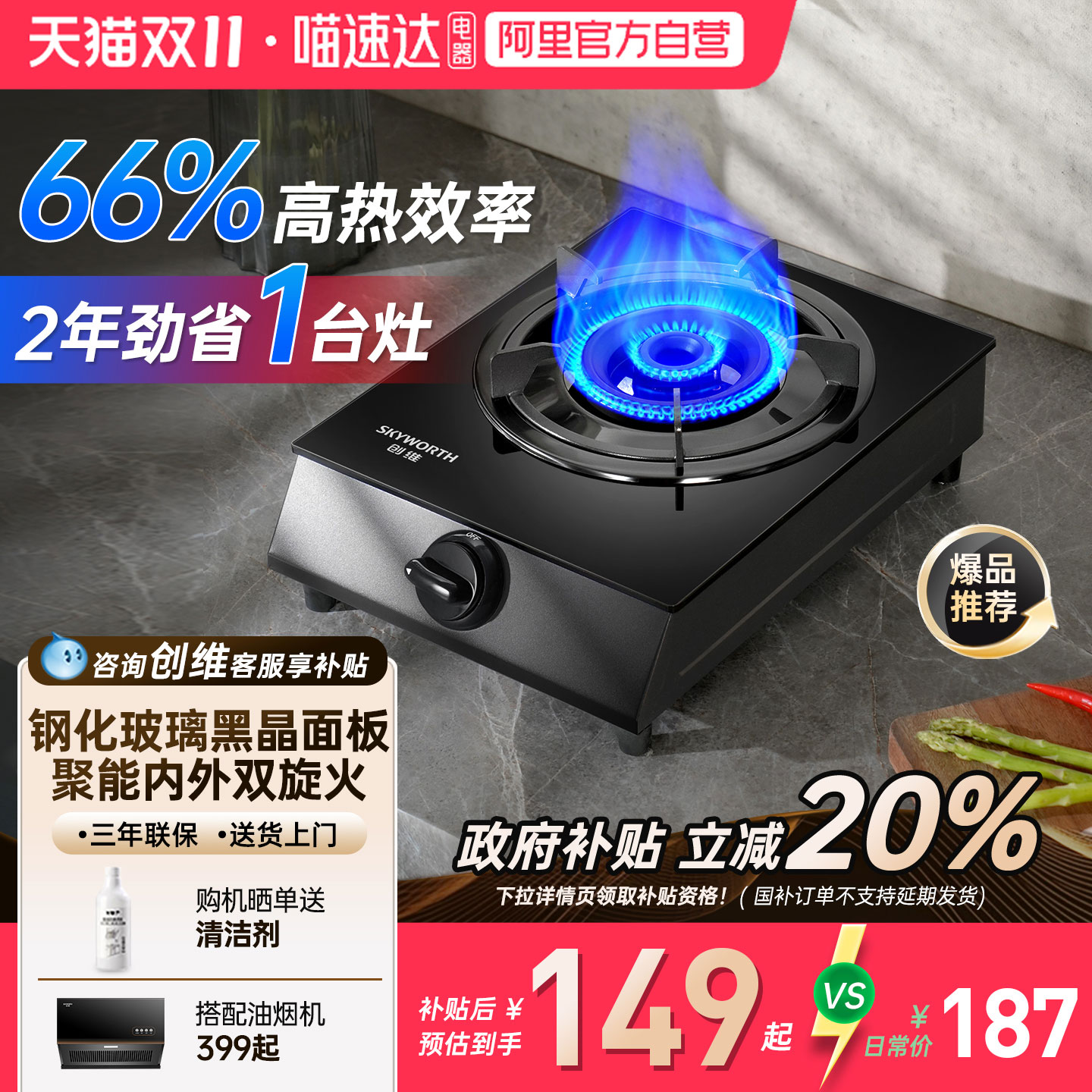 创维燃气灶大火力台式单灶家用天然气液化气家用猛火以旧换新补贴