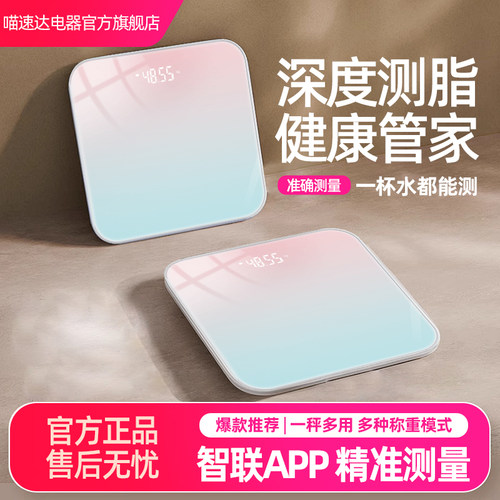 【阿里官方自营】精准智能体重秤
