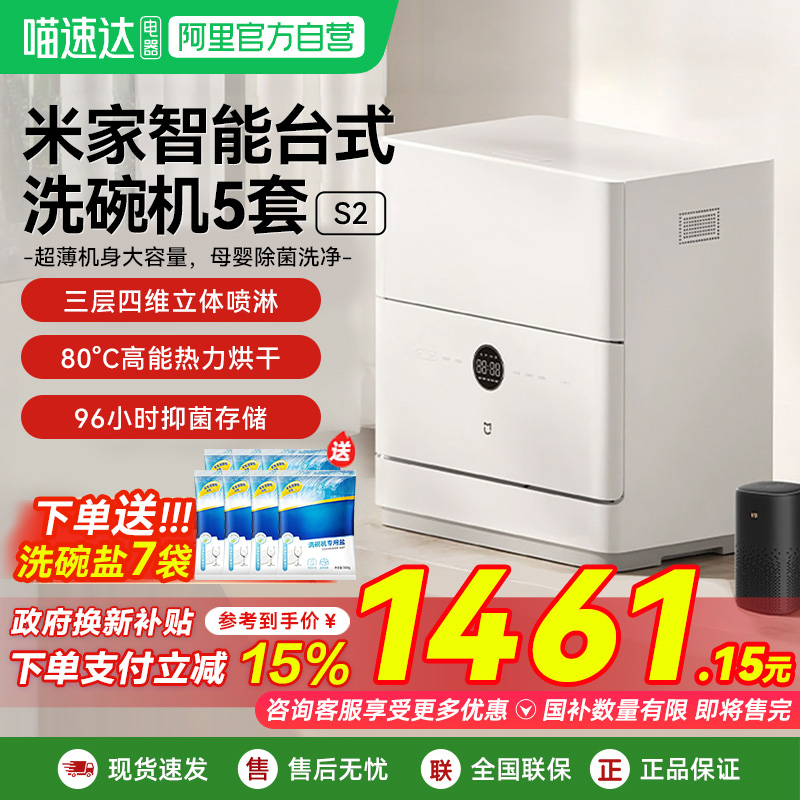 小米米家洗碗机5套S2家用全自动小型台式智能母婴级消毒一体机03