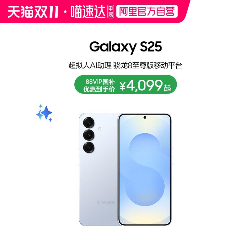 【国家补贴500元】Samsung/三星 Galaxy S25全新拍照游戏超轻薄AI智能手机骁龙8至尊版官方正品