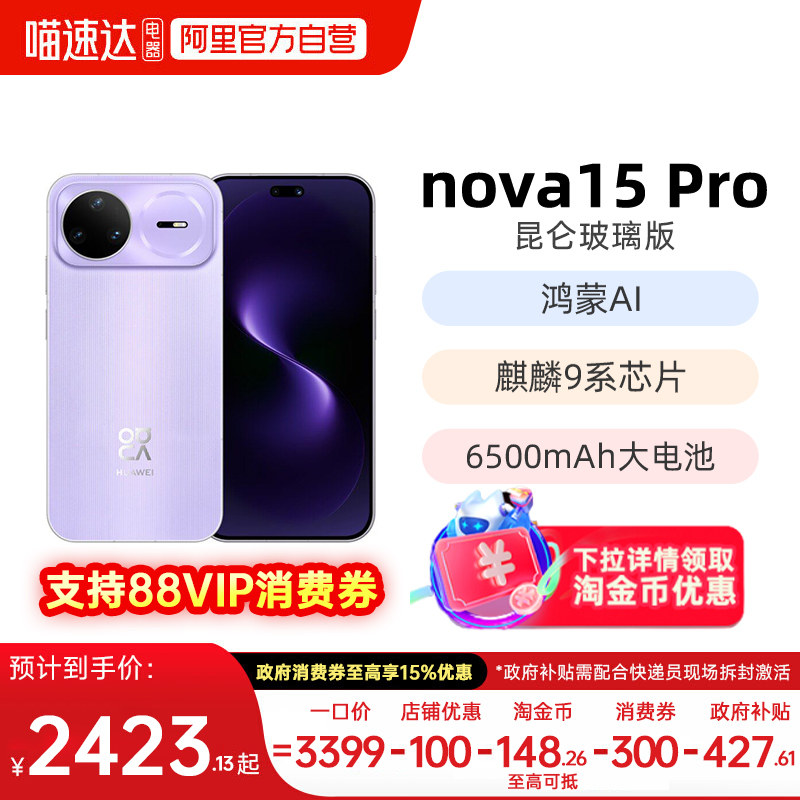 【下拉详情领补贴】华为 nova 15 pro 麒麟9系芯片华为