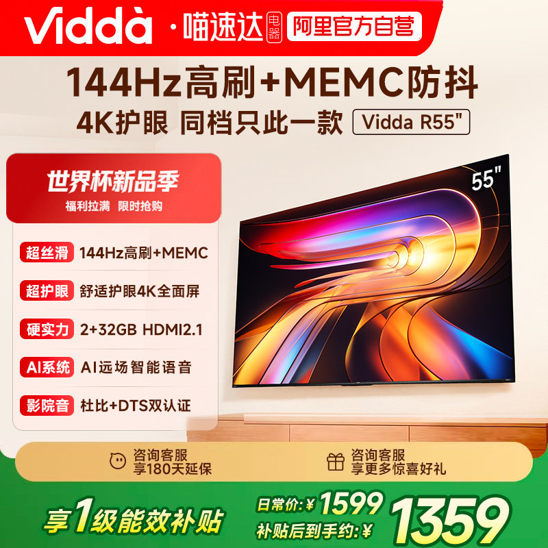 Vidda R55 2025款 海信电视55英寸家电补贴智能液晶