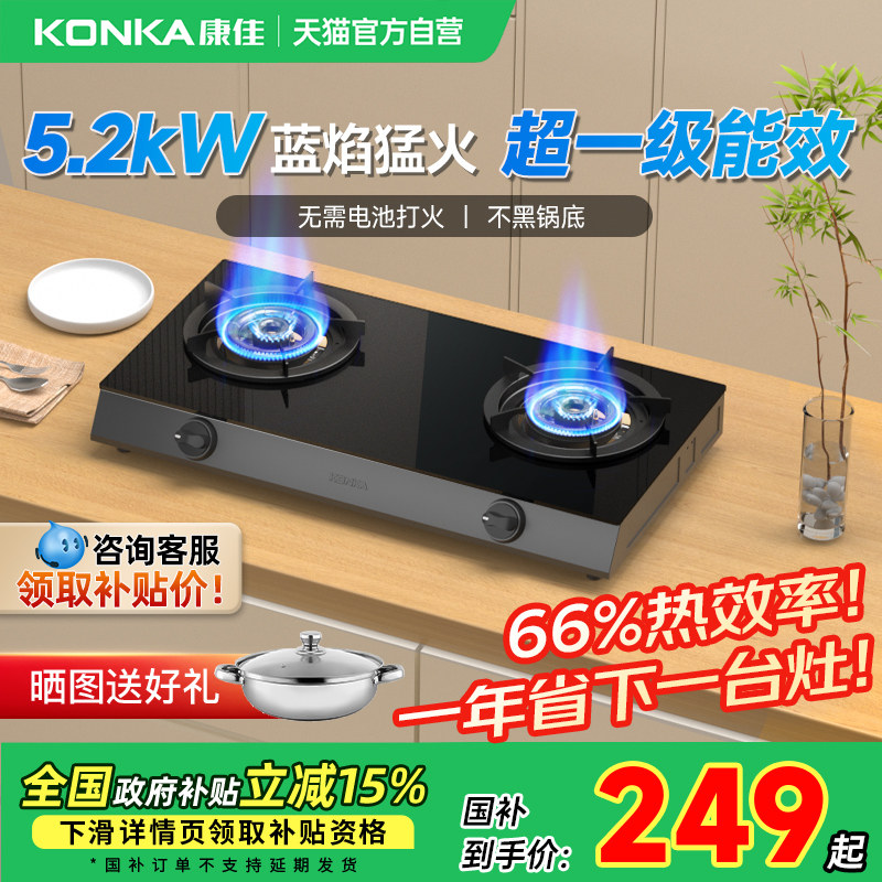 康佳煤气灶家用双灶大火力燃气灶具台式厨房天然气以旧换新补贴01