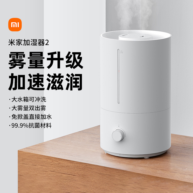 【政府补贴】小米米家加湿器2大容量孕妇婴儿大雾量抗菌167