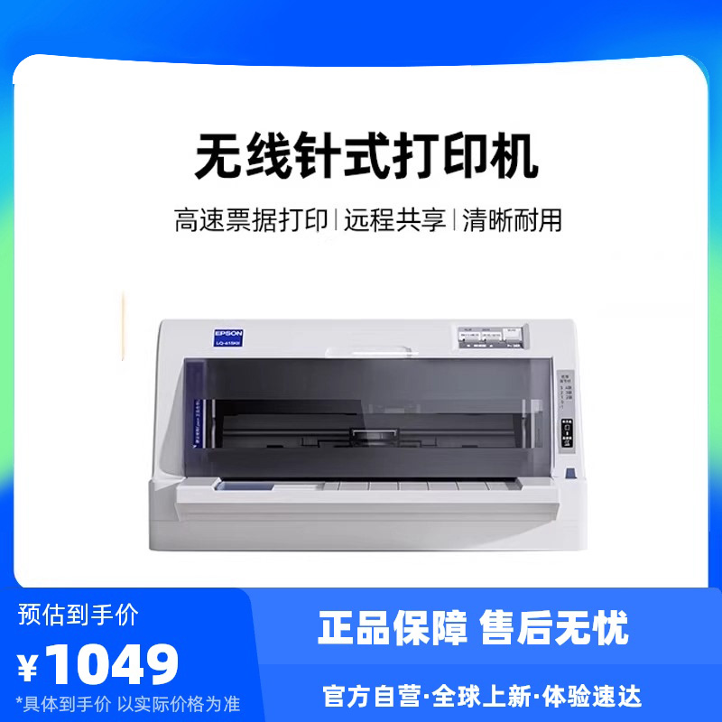 Epson 爱普生LQ-615KII 630KII 635KII 730KII 735KII 票据无线针式打印机增值税平推式三联单专用发票开票机