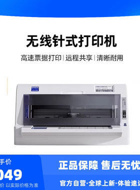 Epson爱普生LQ-615KII 630KII 635KII 730KII 735KII票据无线针式打印机增值税平推式三联单专用开票机234